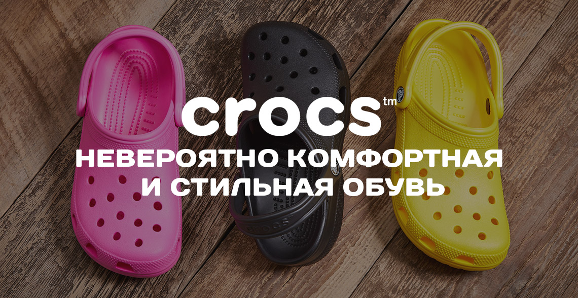 Crocs